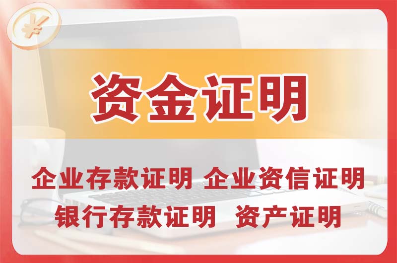 如东银行存款证明