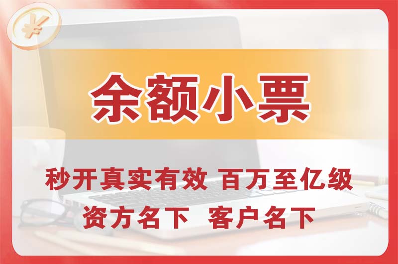 如东余额小票